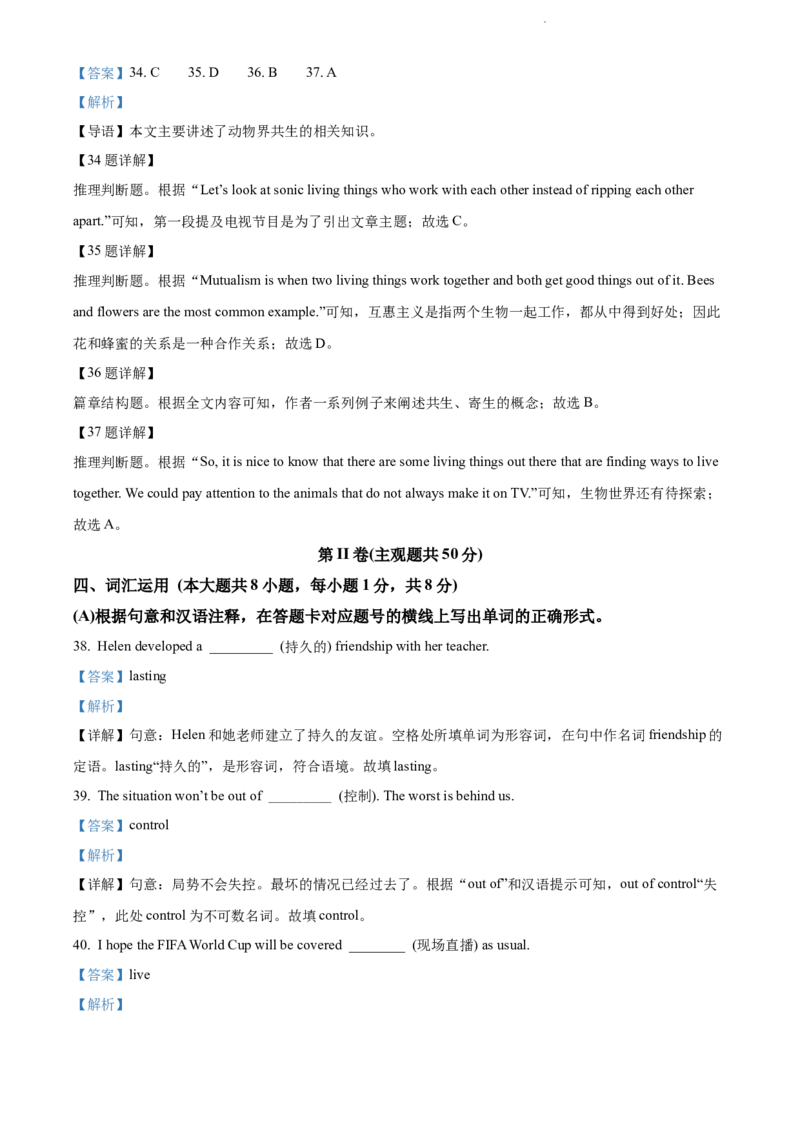 2022年江苏省无锡市中考英语真题（解析版）_江苏省中考_01江苏省13市中考历年真题2008-2025新_、中考全套_江苏省中考历年真题_江苏省中考英语2008-2024