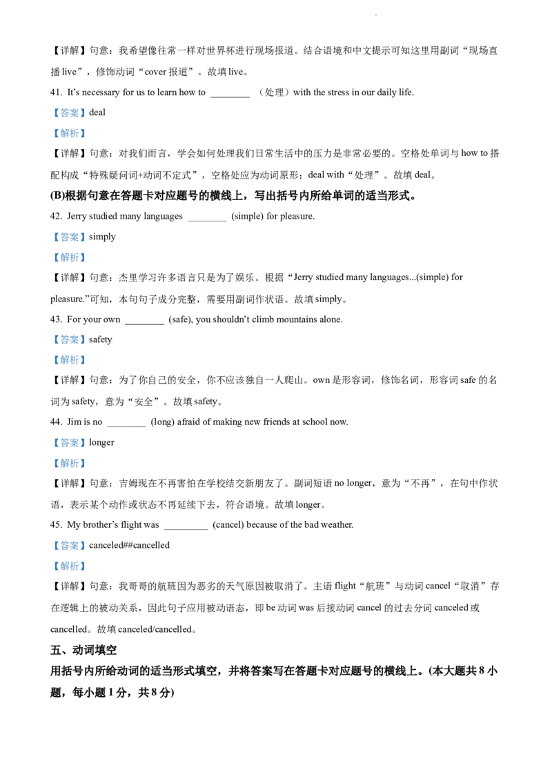 2022年江苏省无锡市中考英语真题（解析版）_江苏省中考_01江苏省13市中考历年真题2008-2025新_、中考全套_江苏省中考历年真题_江苏省中考英语2008-2024