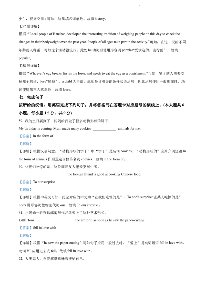 2022年江苏省无锡市中考英语真题（解析版）_江苏省中考_01江苏省13市中考历年真题2008-2025新_、中考全套_江苏省中考历年真题_江苏省中考英语2008-2024