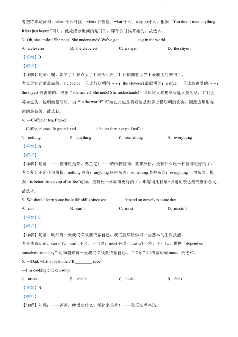2022年江苏省无锡市中考英语真题（解析版）_江苏省中考_01江苏省13市中考历年真题2008-2025新_、中考全套_江苏省中考历年真题_江苏省中考英语2008-2024