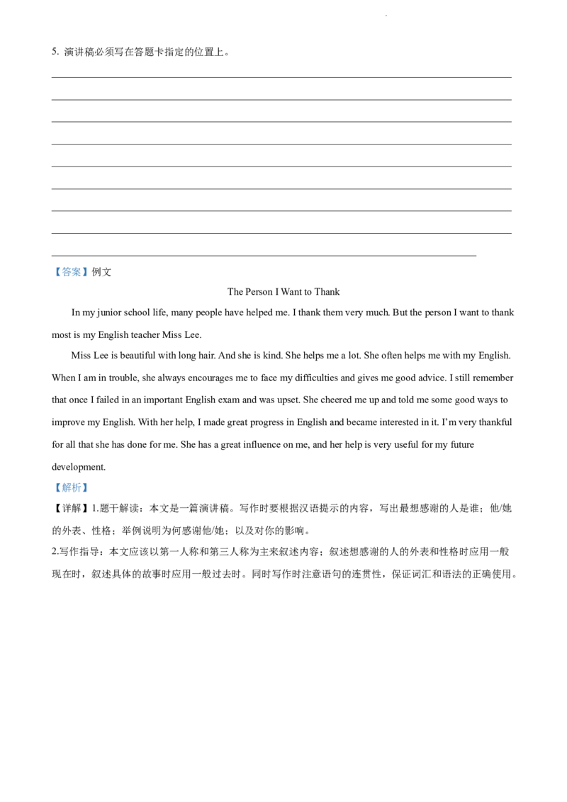 2022年江苏省无锡市中考英语真题（解析版）_江苏省中考_01江苏省13市中考历年真题2008-2025新_、中考全套_江苏省中考历年真题_江苏省中考英语2008-2024