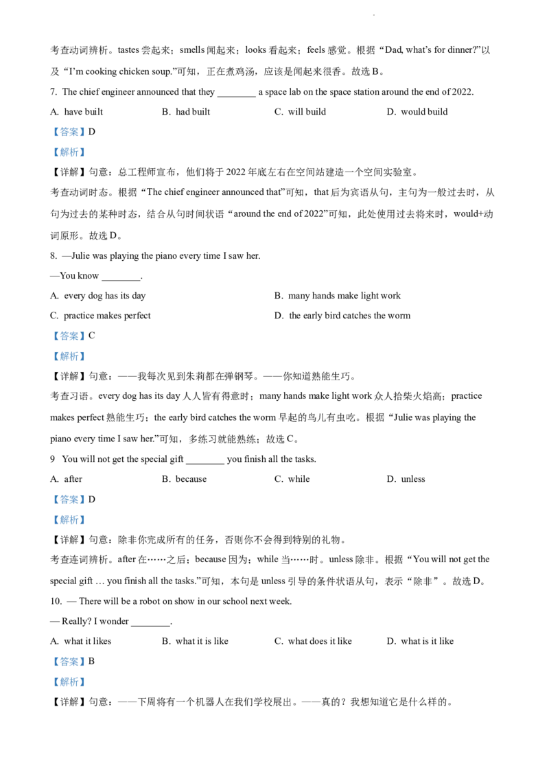 2022年江苏省无锡市中考英语真题（解析版）_江苏省中考_01江苏省13市中考历年真题2008-2025新_、中考全套_江苏省中考历年真题_江苏省中考英语2008-2024