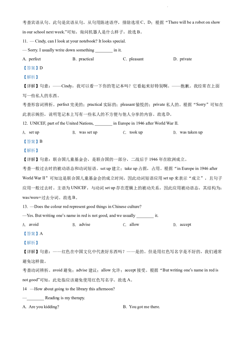2022年江苏省无锡市中考英语真题（解析版）_江苏省中考_01江苏省13市中考历年真题2008-2025新_、中考全套_江苏省中考历年真题_江苏省中考英语2008-2024