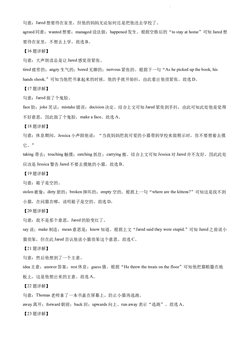 2022年江苏省无锡市中考英语真题（解析版）_江苏省中考_01江苏省13市中考历年真题2008-2025新_、中考全套_江苏省中考历年真题_江苏省中考英语2008-2024