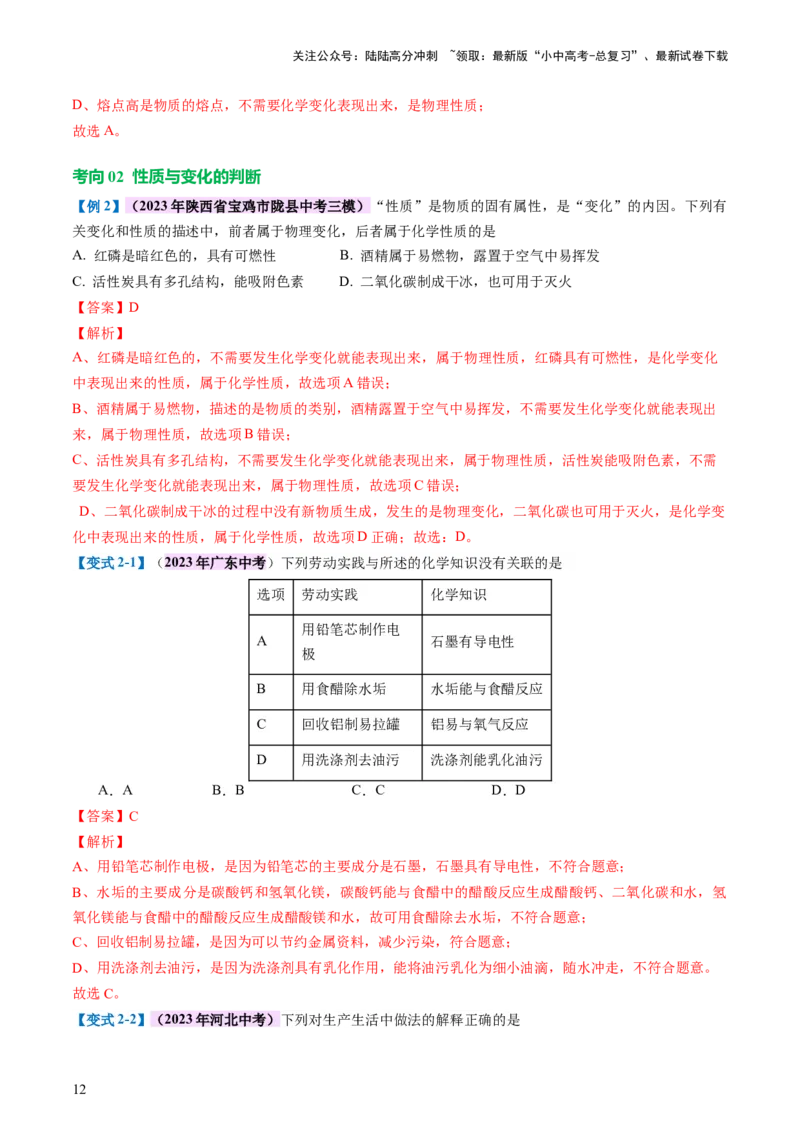 专题01物质的变化及性质（讲义）（解析版）_02中考总复习（2026版更新中）_05-化学-中考总复习_2024年中考复习资料_一轮复习资料_2024年中考化学一轮复习讲练测（全国通用）
