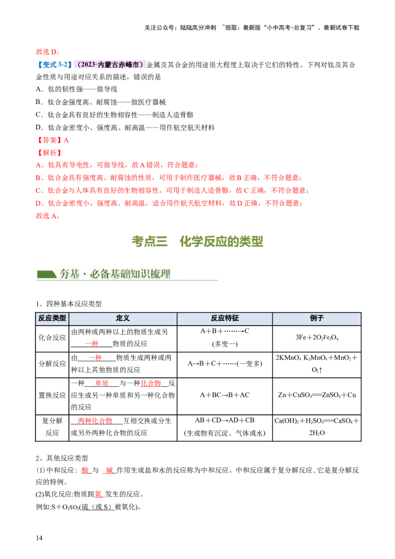 专题01物质的变化及性质（讲义）（解析版）_02中考总复习（2026版更新中）_05-化学-中考总复习_2024年中考复习资料_一轮复习资料_2024年中考化学一轮复习讲练测（全国通用）
