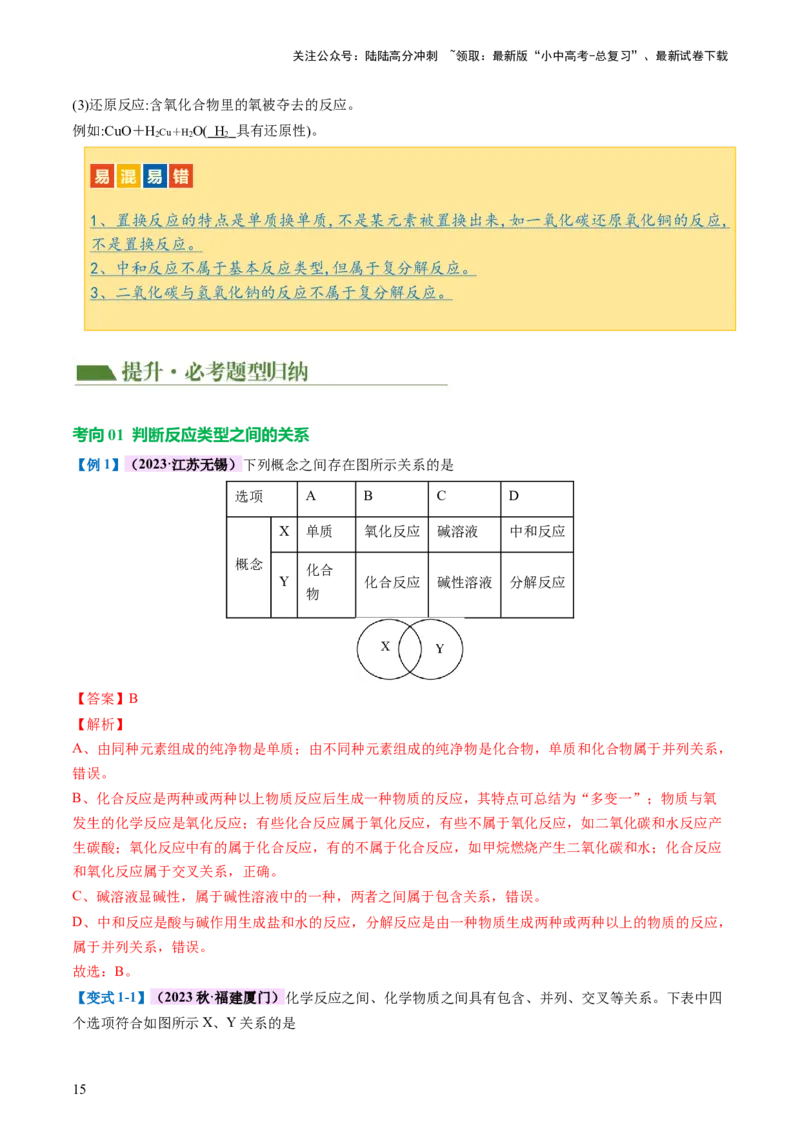 专题01物质的变化及性质（讲义）（解析版）_02中考总复习（2026版更新中）_05-化学-中考总复习_2024年中考复习资料_一轮复习资料_2024年中考化学一轮复习讲练测（全国通用）