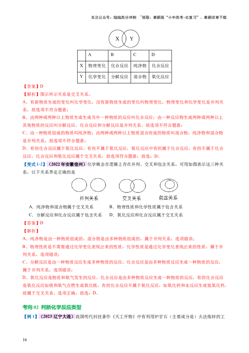 专题01物质的变化及性质（讲义）（解析版）_02中考总复习（2026版更新中）_05-化学-中考总复习_2024年中考复习资料_一轮复习资料_2024年中考化学一轮复习讲练测（全国通用）