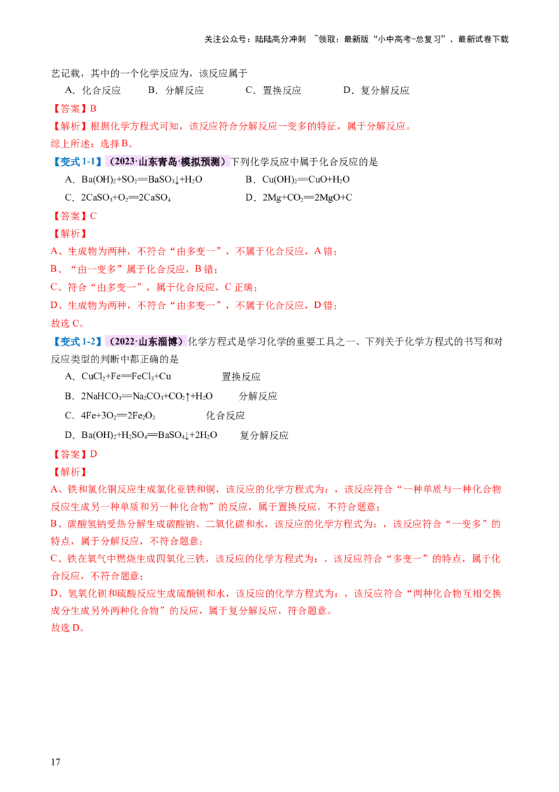 专题01物质的变化及性质（讲义）（解析版）_02中考总复习（2026版更新中）_05-化学-中考总复习_2024年中考复习资料_一轮复习资料_2024年中考化学一轮复习讲练测（全国通用）