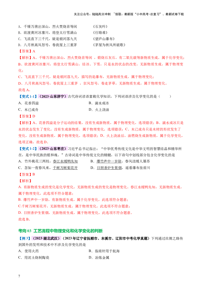 专题01物质的变化及性质（讲义）（解析版）_02中考总复习（2026版更新中）_05-化学-中考总复习_2024年中考复习资料_一轮复习资料_2024年中考化学一轮复习讲练测（全国通用）