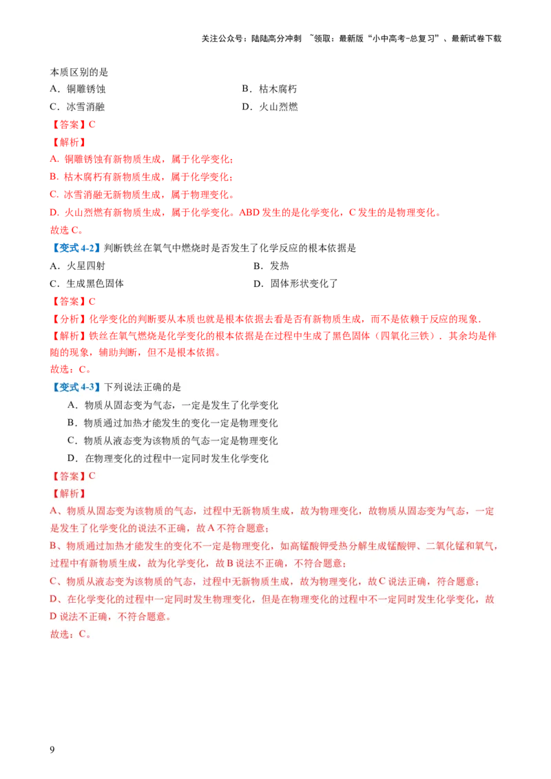 专题01物质的变化及性质（讲义）（解析版）_02中考总复习（2026版更新中）_05-化学-中考总复习_2024年中考复习资料_一轮复习资料_2024年中考化学一轮复习讲练测（全国通用）
