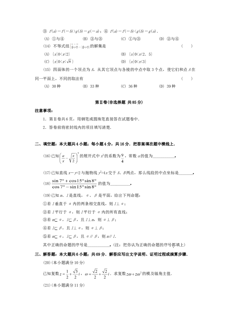 1997年宁夏高考文科数学真题及答案_全国卷+地方卷_2.数学_1.数学高考真题试卷_1990-2007年各地高考历年真题_宁夏