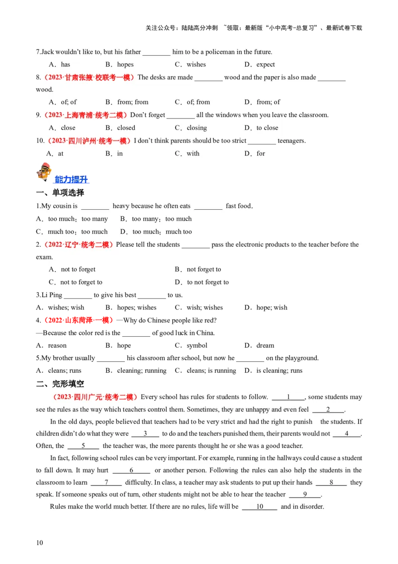 七下Units4-6（讲义）-备战2024年中考英语一轮复习教材梳理（人教版）（学生版）_02中考总复习（2026版更新中）_03-英语-中考总复习_2024年中考复习资料_一轮复习