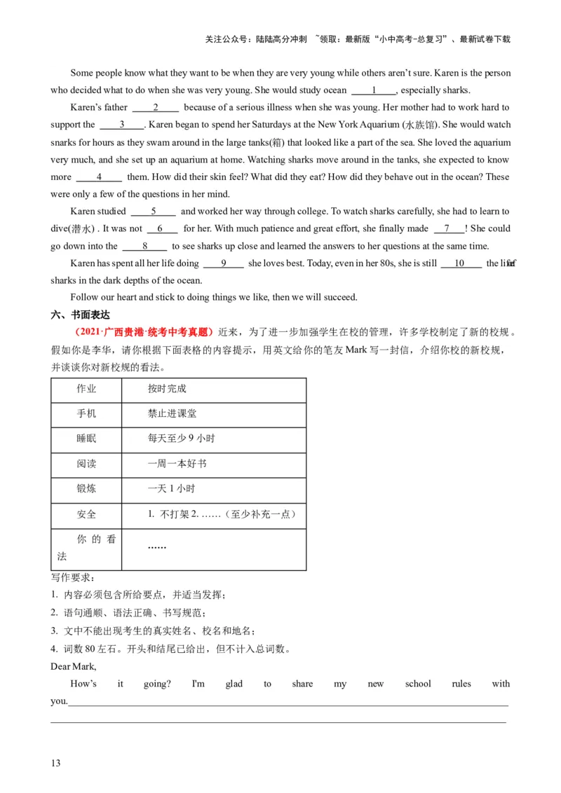 七下Units4-6（讲义）-备战2024年中考英语一轮复习教材梳理（人教版）（学生版）_02中考总复习（2026版更新中）_03-英语-中考总复习_2024年中考复习资料_一轮复习