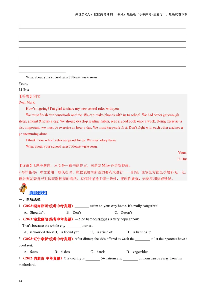 七下Units4-6（讲义）-备战2024年中考英语一轮复习教材梳理（人教版）（学生版）_02中考总复习（2026版更新中）_03-英语-中考总复习_2024年中考复习资料_一轮复习