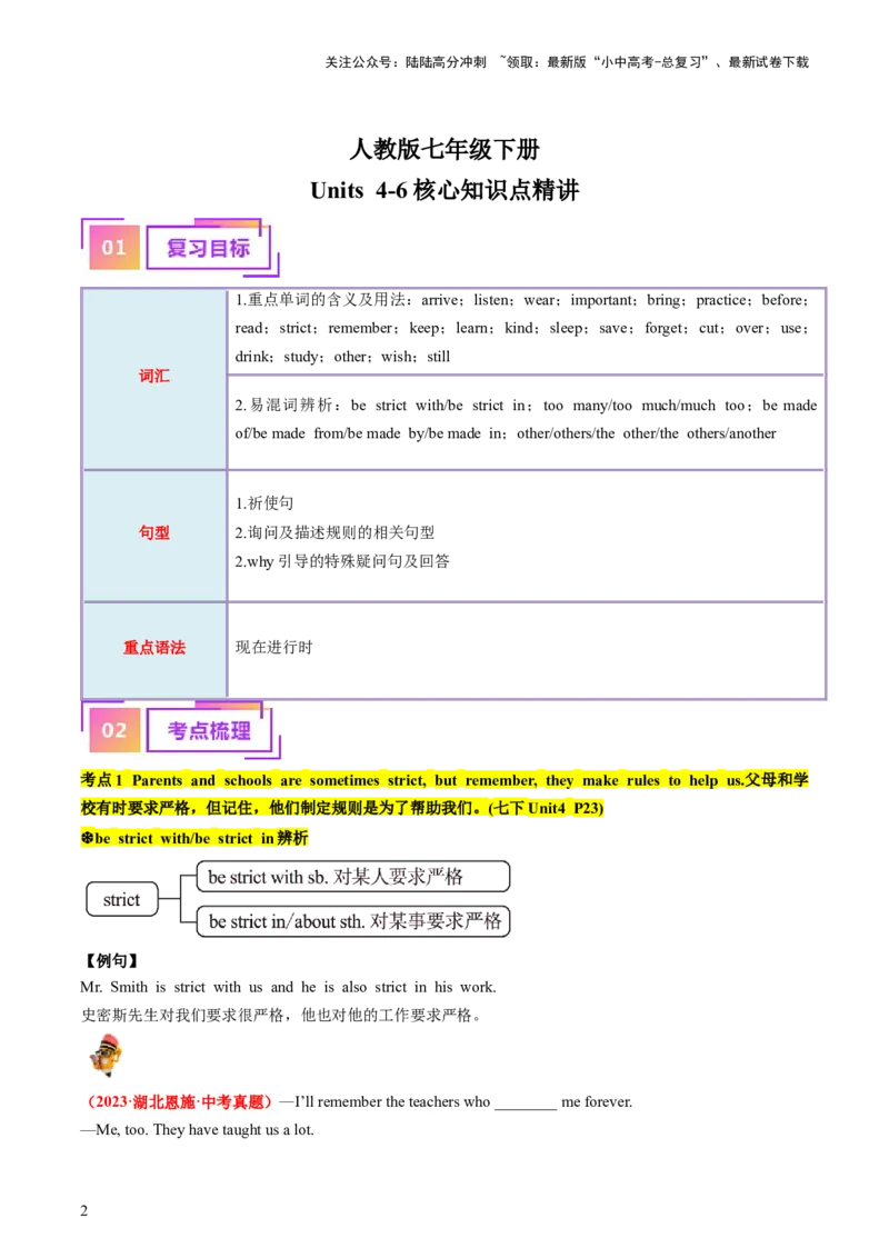 七下Units4-6（讲义）-备战2024年中考英语一轮复习教材梳理（人教版）（学生版）_02中考总复习（2026版更新中）_03-英语-中考总复习_2024年中考复习资料_一轮复习