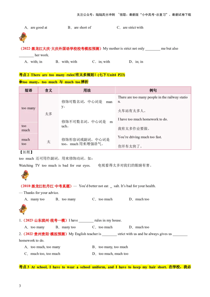 七下Units4-6（讲义）-备战2024年中考英语一轮复习教材梳理（人教版）（学生版）_02中考总复习（2026版更新中）_03-英语-中考总复习_2024年中考复习资料_一轮复习