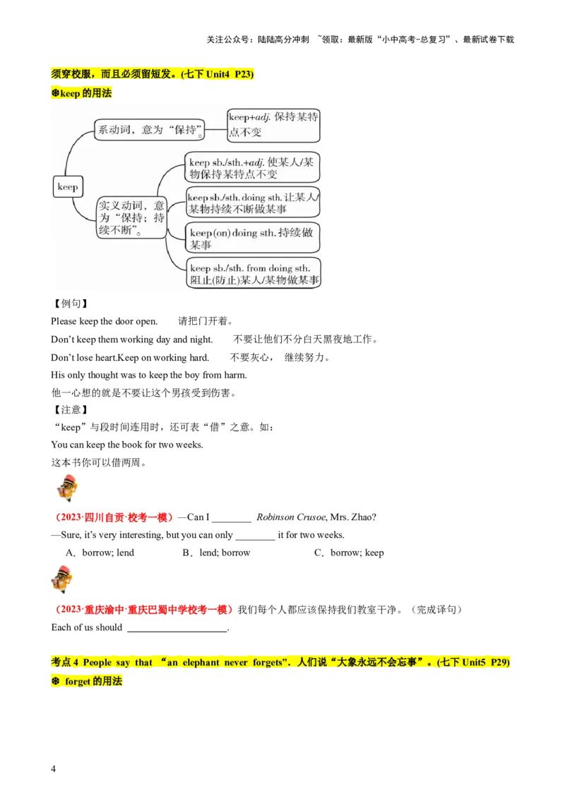 七下Units4-6（讲义）-备战2024年中考英语一轮复习教材梳理（人教版）（学生版）_02中考总复习（2026版更新中）_03-英语-中考总复习_2024年中考复习资料_一轮复习