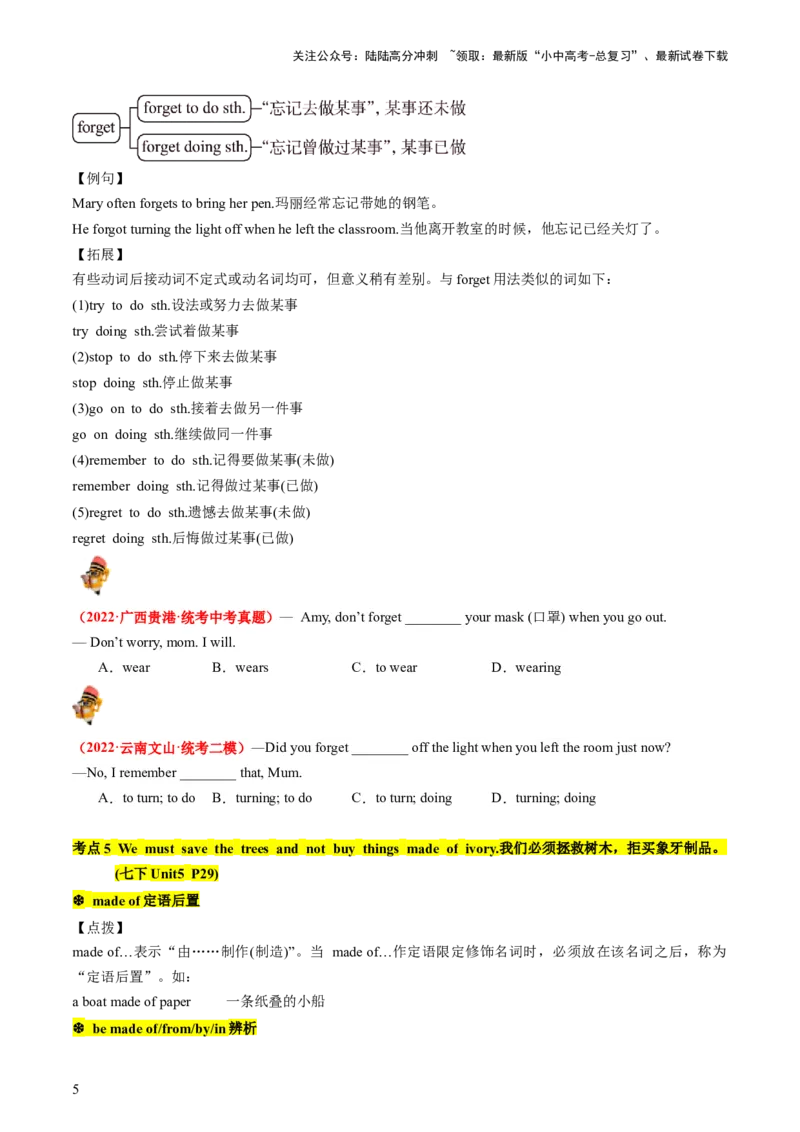 七下Units4-6（讲义）-备战2024年中考英语一轮复习教材梳理（人教版）（学生版）_02中考总复习（2026版更新中）_03-英语-中考总复习_2024年中考复习资料_一轮复习