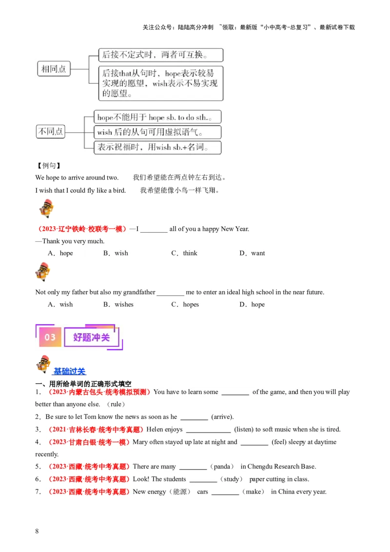 七下Units4-6（讲义）-备战2024年中考英语一轮复习教材梳理（人教版）（学生版）_02中考总复习（2026版更新中）_03-英语-中考总复习_2024年中考复习资料_一轮复习