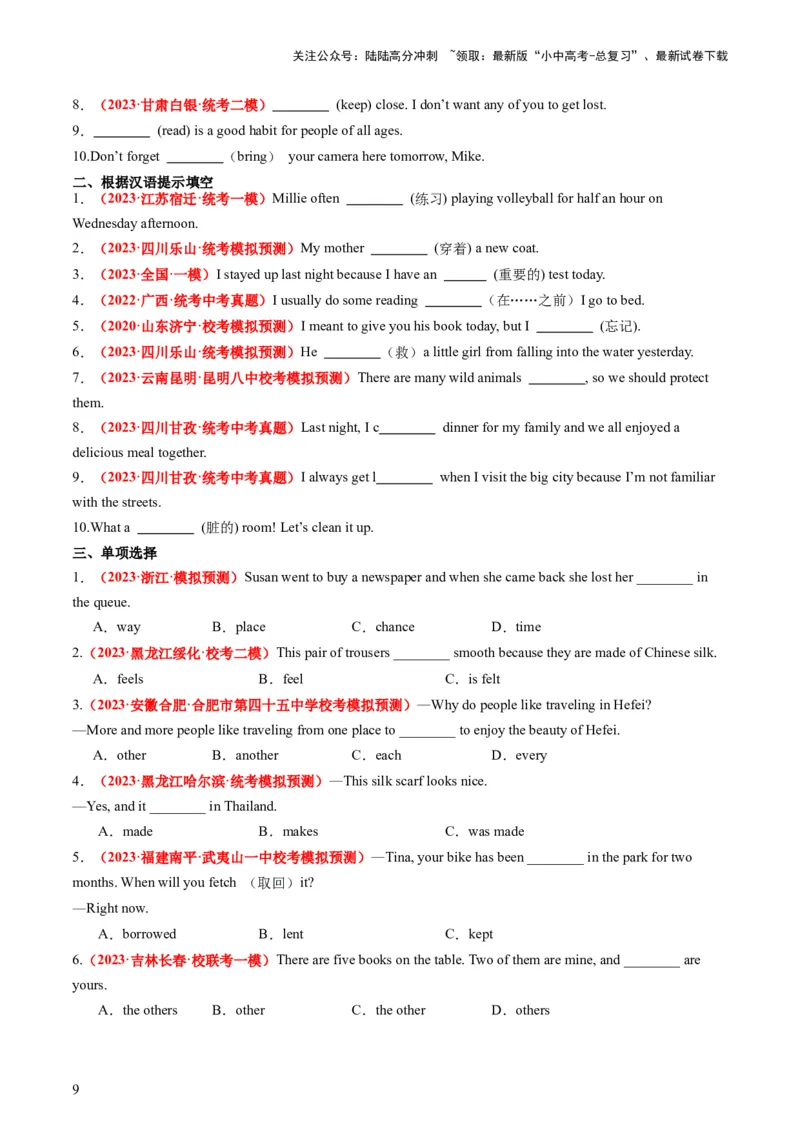 七下Units4-6（讲义）-备战2024年中考英语一轮复习教材梳理（人教版）（学生版）_02中考总复习（2026版更新中）_03-英语-中考总复习_2024年中考复习资料_一轮复习