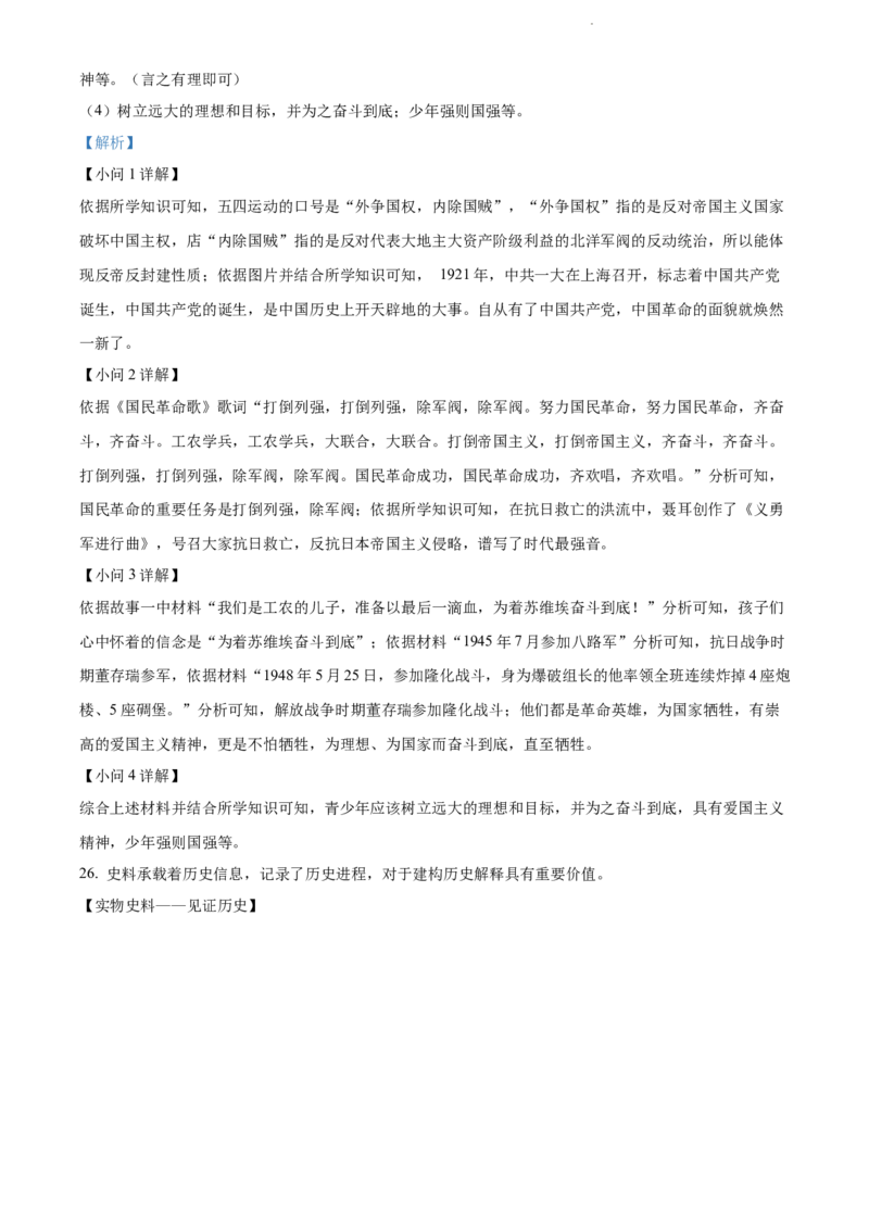 2022年江苏省泰州市中考历史真题（解析版）_江苏省中考_01江苏省13市中考历年真题2008-2025新_、中考全套_江苏省中考历年真题_江苏省中考历史2008-2024