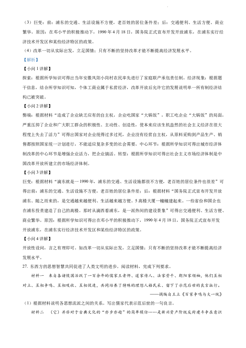2022年江苏省泰州市中考历史真题（解析版）_江苏省中考_01江苏省13市中考历年真题2008-2025新_、中考全套_江苏省中考历年真题_江苏省中考历史2008-2024