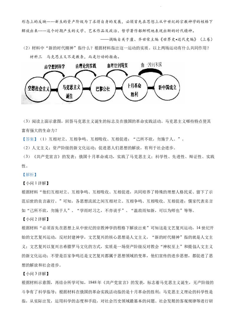 2022年江苏省泰州市中考历史真题（解析版）_江苏省中考_01江苏省13市中考历年真题2008-2025新_、中考全套_江苏省中考历年真题_江苏省中考历史2008-2024