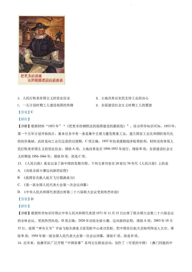 2022年江苏省泰州市中考历史真题（解析版）_江苏省中考_01江苏省13市中考历年真题2008-2025新_、中考全套_江苏省中考历年真题_江苏省中考历史2008-2024