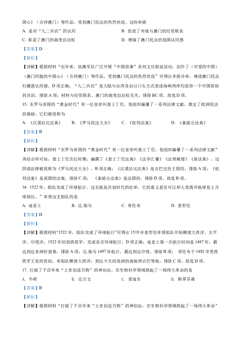 2022年江苏省泰州市中考历史真题（解析版）_江苏省中考_01江苏省13市中考历年真题2008-2025新_、中考全套_江苏省中考历年真题_江苏省中考历史2008-2024