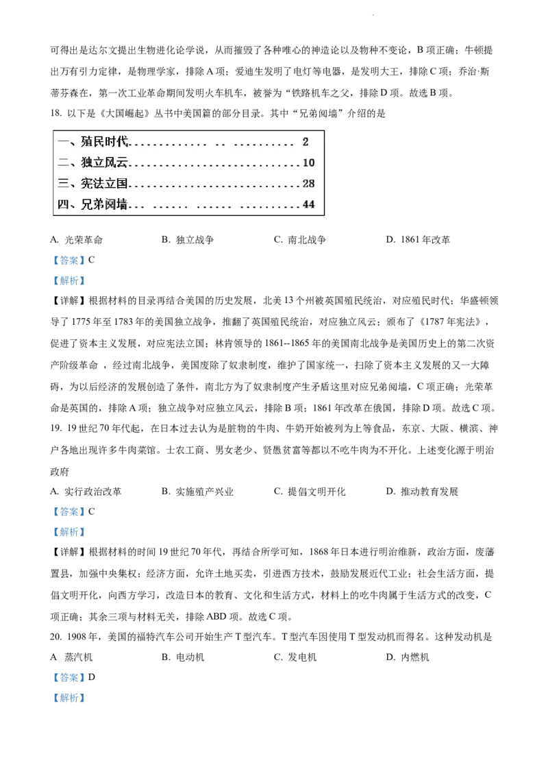 2022年江苏省泰州市中考历史真题（解析版）_江苏省中考_01江苏省13市中考历年真题2008-2025新_、中考全套_江苏省中考历年真题_江苏省中考历史2008-2024