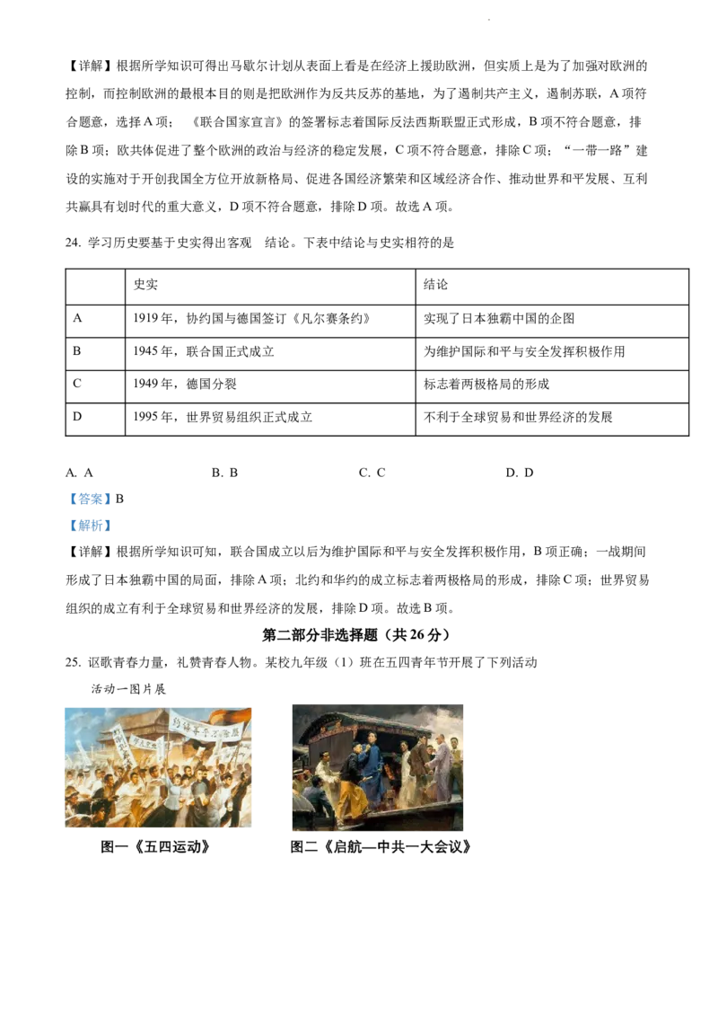 2022年江苏省泰州市中考历史真题（解析版）_江苏省中考_01江苏省13市中考历年真题2008-2025新_、中考全套_江苏省中考历年真题_江苏省中考历史2008-2024