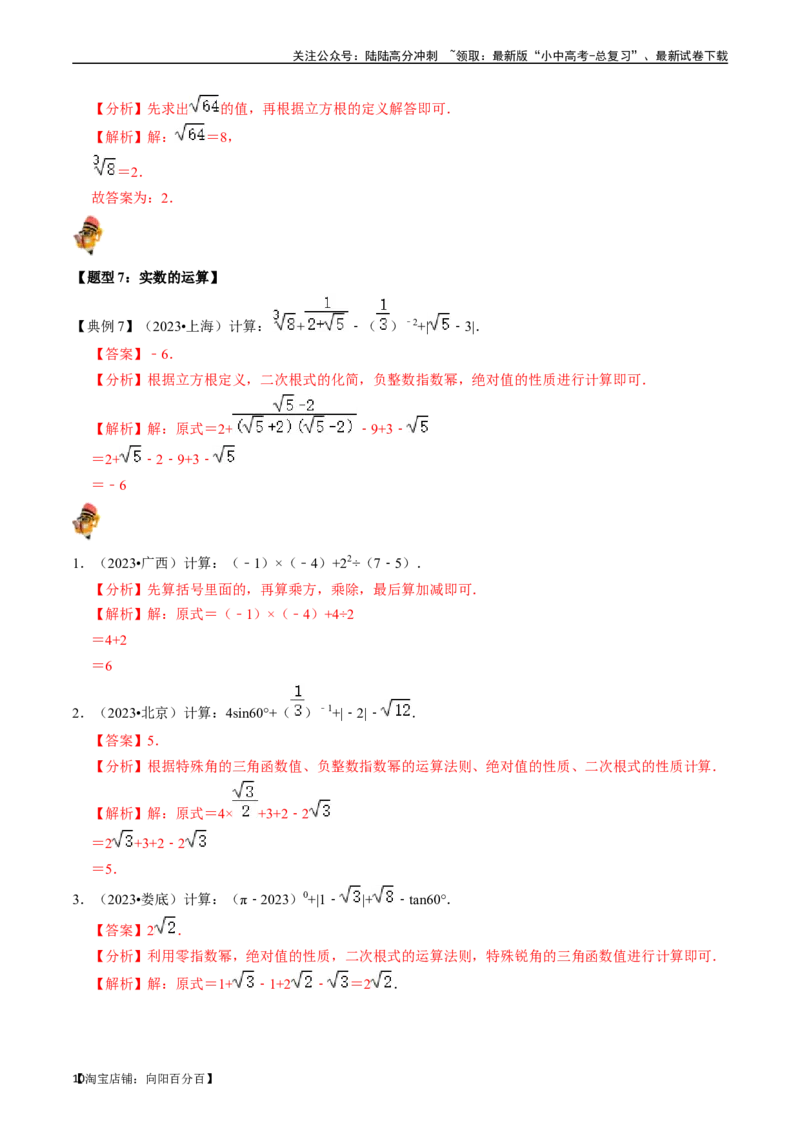 专题01实数（讲义）（解析版）-备战2024年中考数学一轮复习考点帮（全国通用）_02中考总复习（2026版更新中）_02-数学-中考总复习_2024年中考复习资料_一轮复习资料_讲义