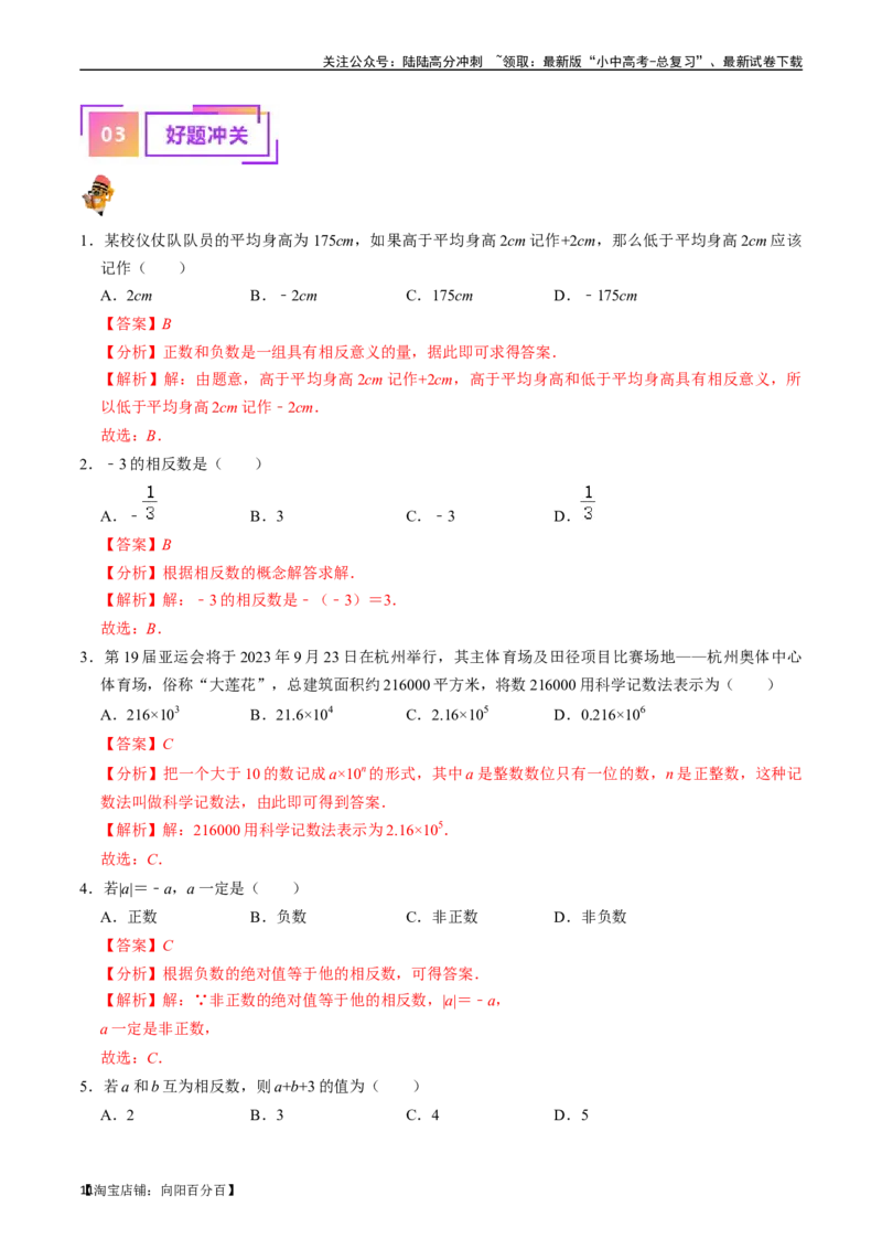 专题01实数（讲义）（解析版）-备战2024年中考数学一轮复习考点帮（全国通用）_02中考总复习（2026版更新中）_02-数学-中考总复习_2024年中考复习资料_一轮复习资料_讲义