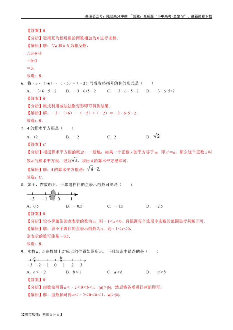 专题01实数（讲义）（解析版）-备战2024年中考数学一轮复习考点帮（全国通用）_02中考总复习（2026版更新中）_02-数学-中考总复习_2024年中考复习资料_一轮复习资料_讲义