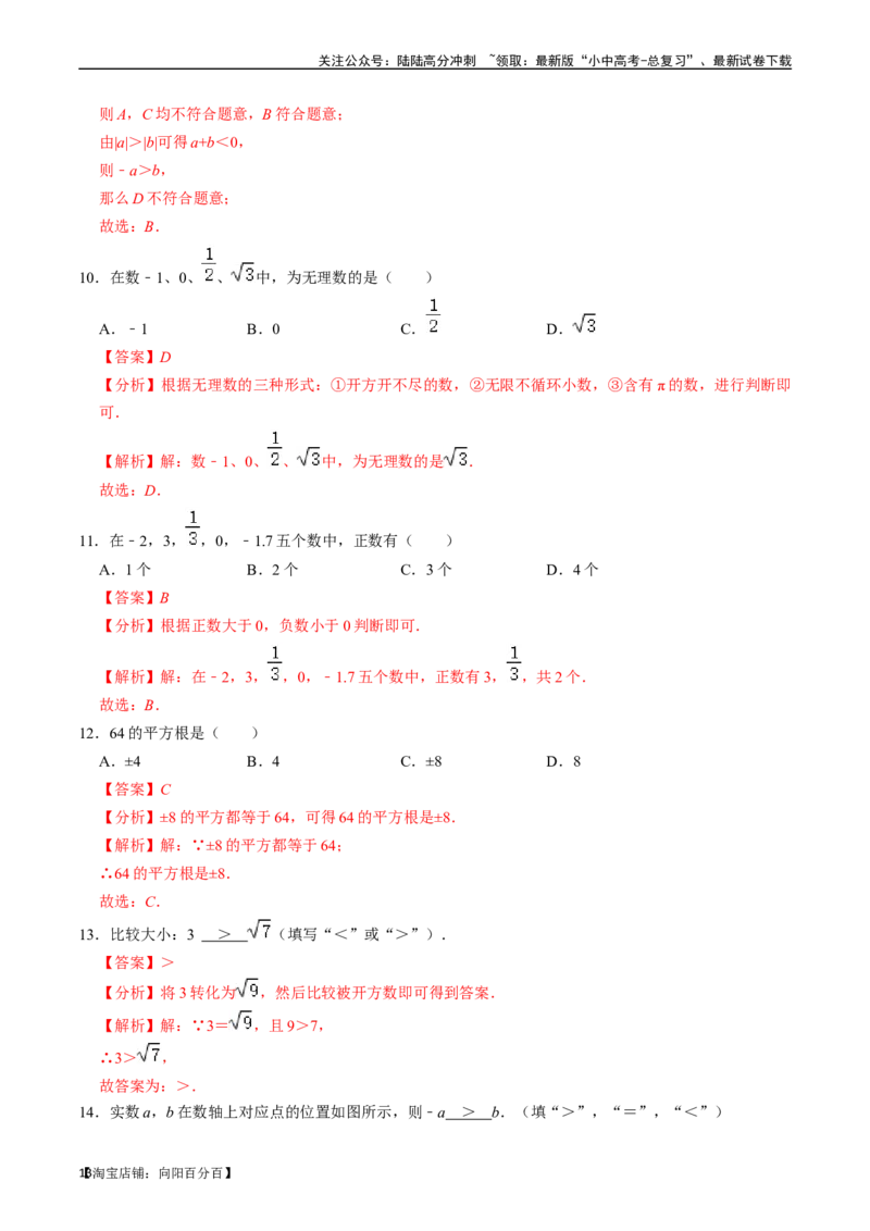 专题01实数（讲义）（解析版）-备战2024年中考数学一轮复习考点帮（全国通用）_02中考总复习（2026版更新中）_02-数学-中考总复习_2024年中考复习资料_一轮复习资料_讲义
