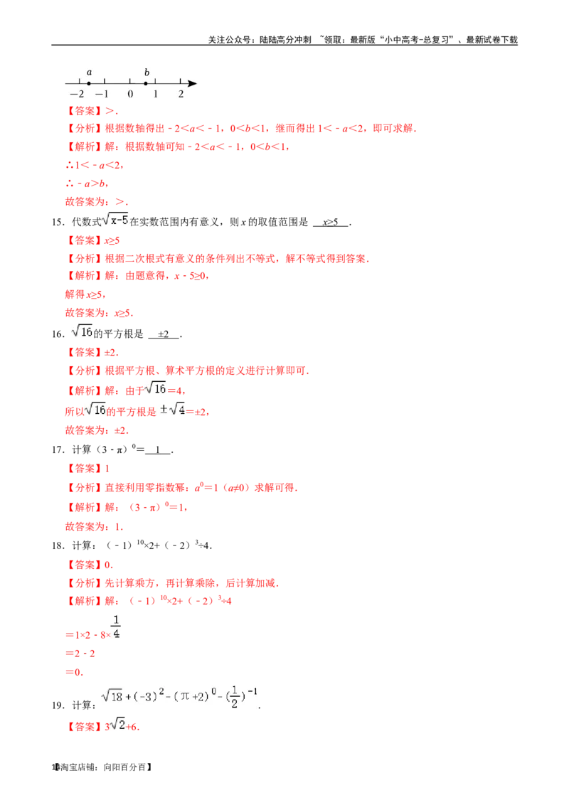 专题01实数（讲义）（解析版）-备战2024年中考数学一轮复习考点帮（全国通用）_02中考总复习（2026版更新中）_02-数学-中考总复习_2024年中考复习资料_一轮复习资料_讲义