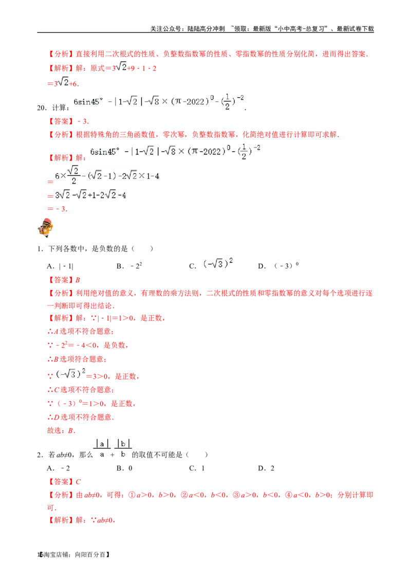 专题01实数（讲义）（解析版）-备战2024年中考数学一轮复习考点帮（全国通用）_02中考总复习（2026版更新中）_02-数学-中考总复习_2024年中考复习资料_一轮复习资料_讲义