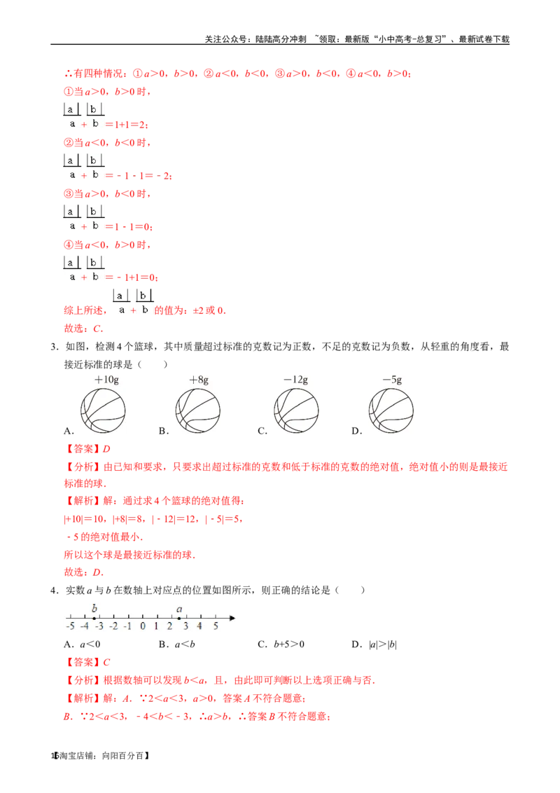 专题01实数（讲义）（解析版）-备战2024年中考数学一轮复习考点帮（全国通用）_02中考总复习（2026版更新中）_02-数学-中考总复习_2024年中考复习资料_一轮复习资料_讲义