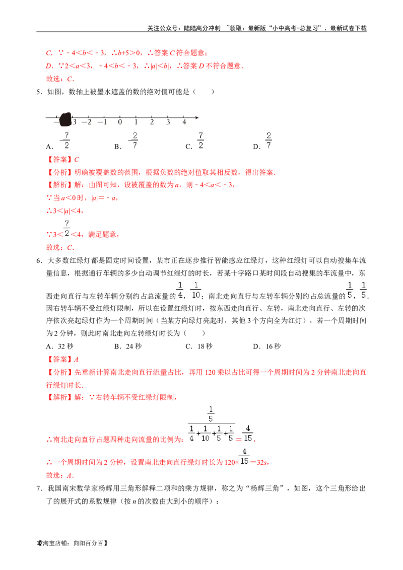 专题01实数（讲义）（解析版）-备战2024年中考数学一轮复习考点帮（全国通用）_02中考总复习（2026版更新中）_02-数学-中考总复习_2024年中考复习资料_一轮复习资料_讲义