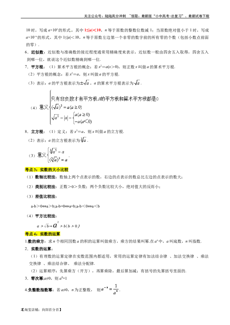 专题01实数（讲义）（解析版）-备战2024年中考数学一轮复习考点帮（全国通用）_02中考总复习（2026版更新中）_02-数学-中考总复习_2024年中考复习资料_一轮复习资料_讲义