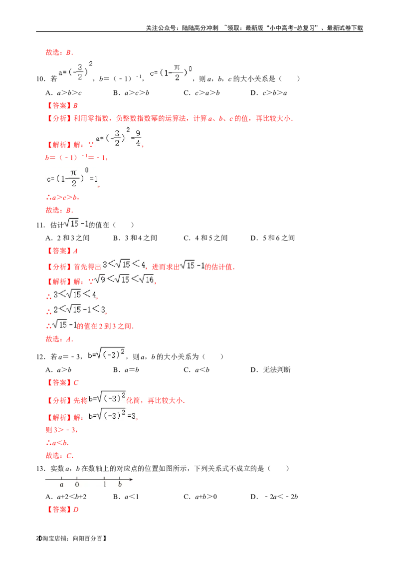 专题01实数（讲义）（解析版）-备战2024年中考数学一轮复习考点帮（全国通用）_02中考总复习（2026版更新中）_02-数学-中考总复习_2024年中考复习资料_一轮复习资料_讲义