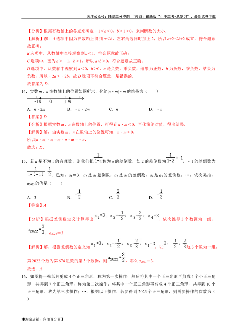 专题01实数（讲义）（解析版）-备战2024年中考数学一轮复习考点帮（全国通用）_02中考总复习（2026版更新中）_02-数学-中考总复习_2024年中考复习资料_一轮复习资料_讲义