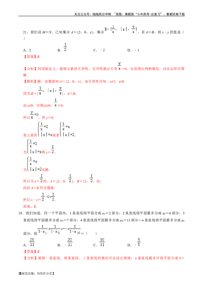 专题01实数（讲义）（解析版）-备战2024年中考数学一轮复习考点帮（全国通用）_02中考总复习（2026版更新中）_02-数学-中考总复习_2024年中考复习资料_一轮复习资料_讲义