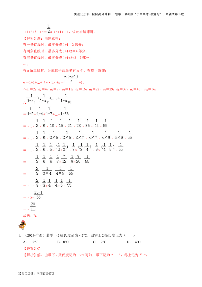 专题01实数（讲义）（解析版）-备战2024年中考数学一轮复习考点帮（全国通用）_02中考总复习（2026版更新中）_02-数学-中考总复习_2024年中考复习资料_一轮复习资料_讲义