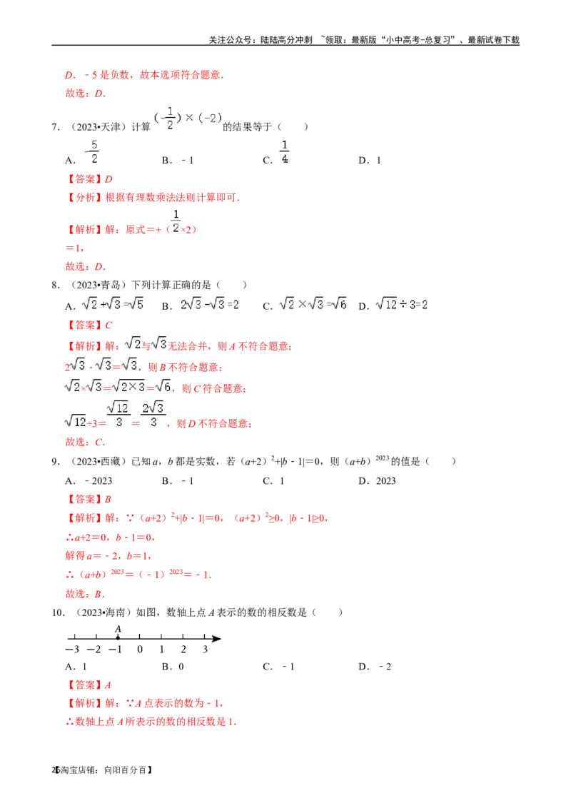 专题01实数（讲义）（解析版）-备战2024年中考数学一轮复习考点帮（全国通用）_02中考总复习（2026版更新中）_02-数学-中考总复习_2024年中考复习资料_一轮复习资料_讲义