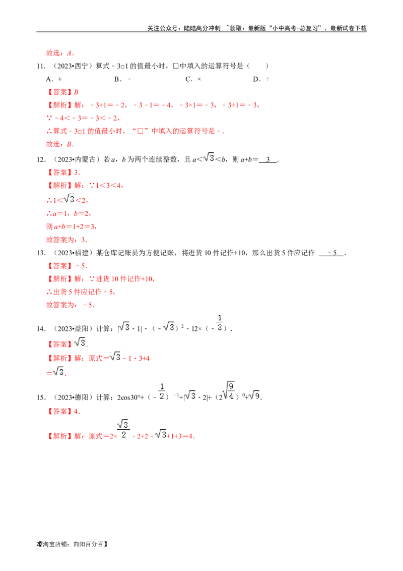 专题01实数（讲义）（解析版）-备战2024年中考数学一轮复习考点帮（全国通用）_02中考总复习（2026版更新中）_02-数学-中考总复习_2024年中考复习资料_一轮复习资料_讲义