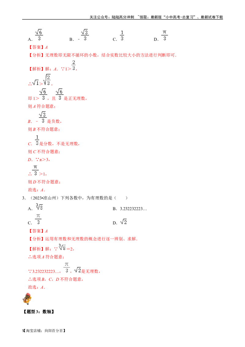 专题01实数（讲义）（解析版）-备战2024年中考数学一轮复习考点帮（全国通用）_02中考总复习（2026版更新中）_02-数学-中考总复习_2024年中考复习资料_一轮复习资料_讲义