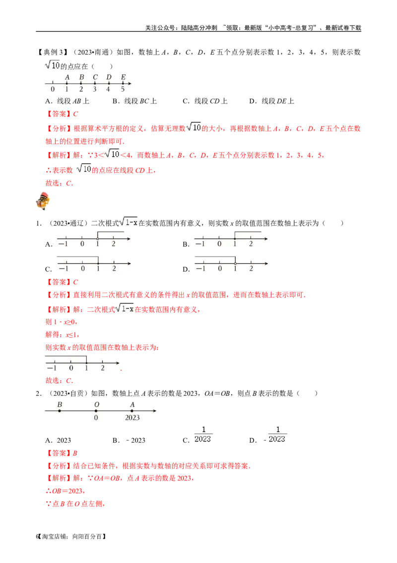专题01实数（讲义）（解析版）-备战2024年中考数学一轮复习考点帮（全国通用）_02中考总复习（2026版更新中）_02-数学-中考总复习_2024年中考复习资料_一轮复习资料_讲义
