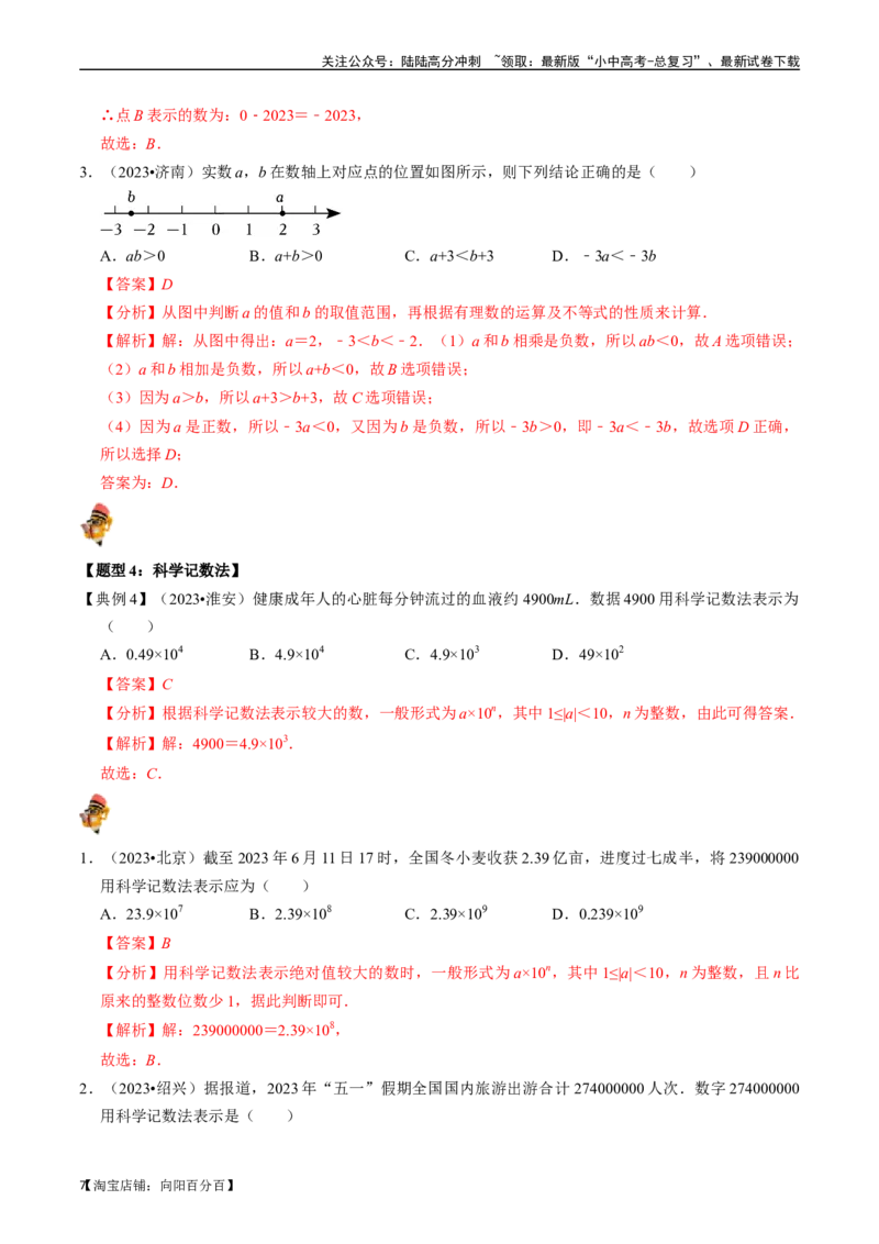 专题01实数（讲义）（解析版）-备战2024年中考数学一轮复习考点帮（全国通用）_02中考总复习（2026版更新中）_02-数学-中考总复习_2024年中考复习资料_一轮复习资料_讲义